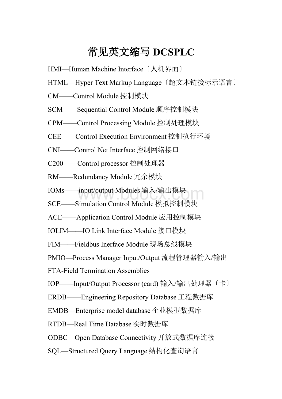 常见英文缩写DCSPLC.docx