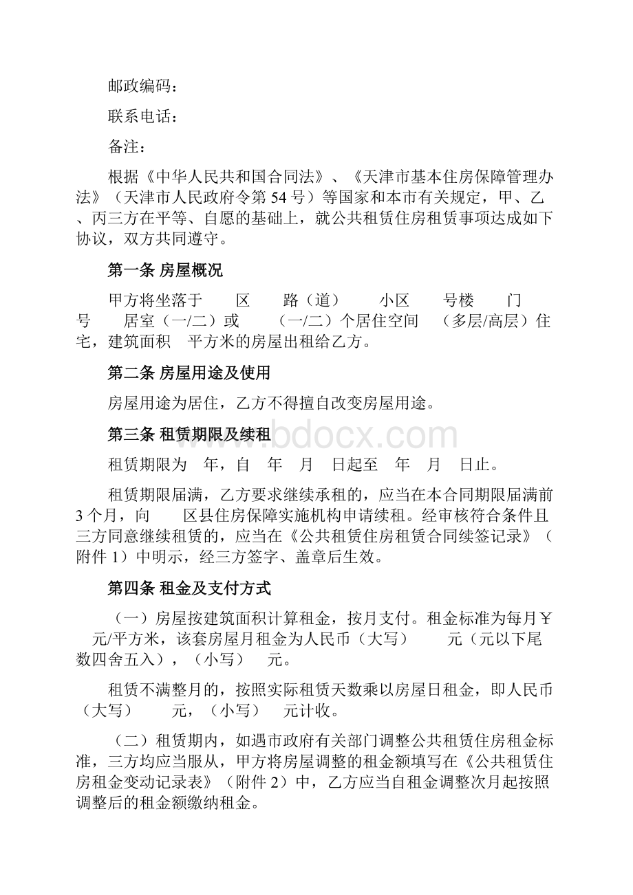 公共租赁住房租赁合同.docx_第3页