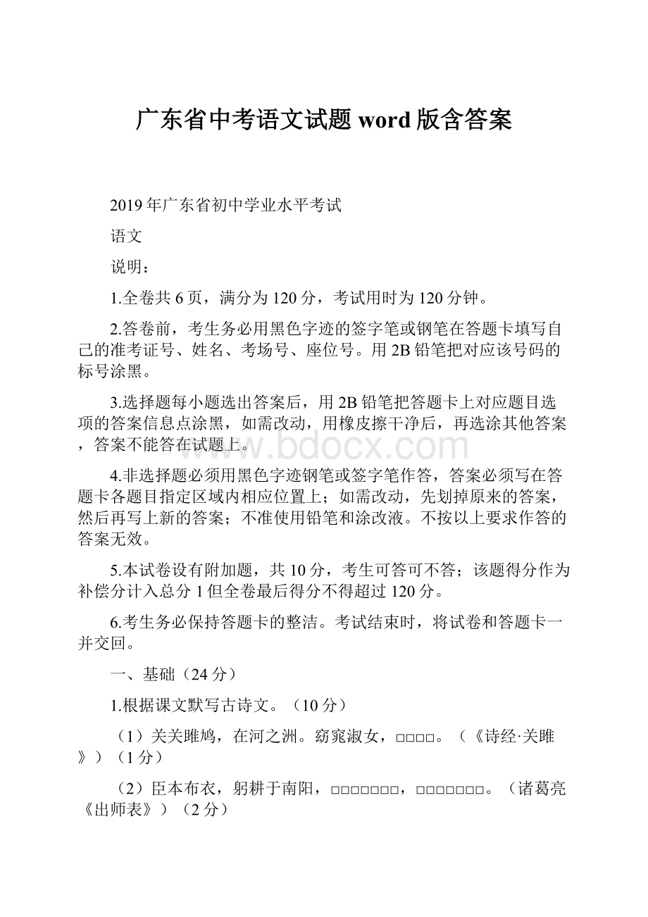 广东省中考语文试题word版含答案.docx_第1页