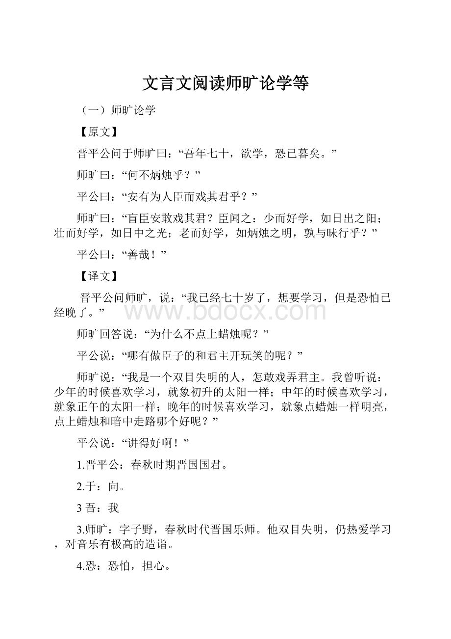 文言文阅读师旷论学等.docx_第1页