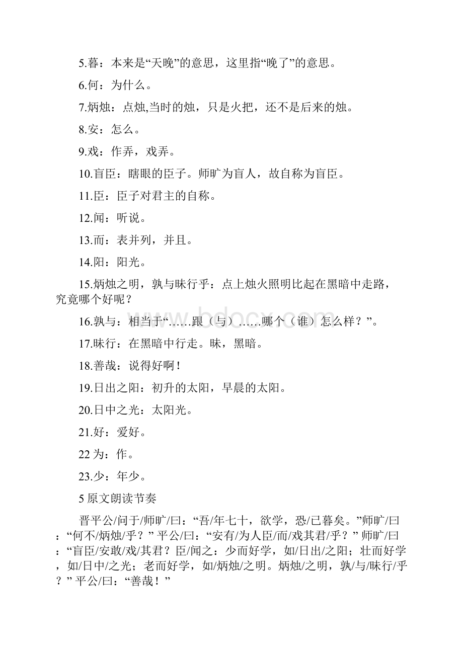 文言文阅读师旷论学等.docx_第2页