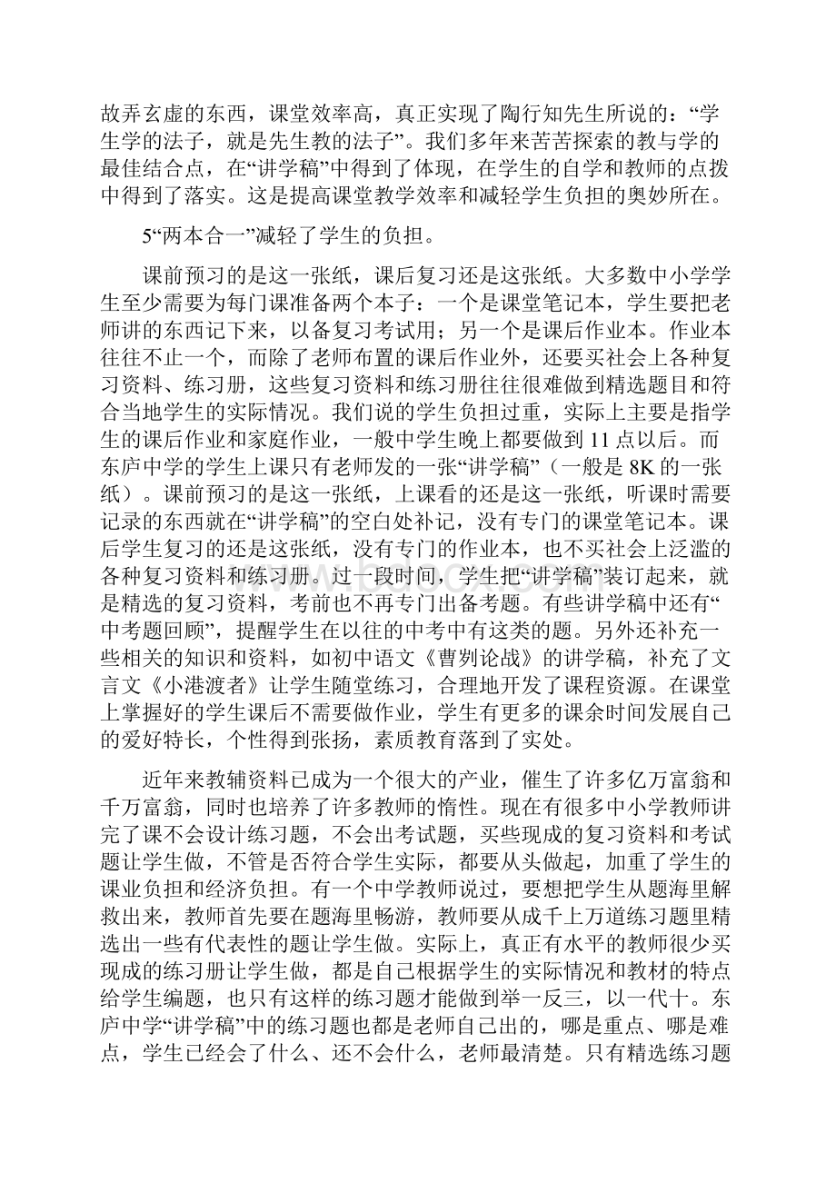 杜郎口课堂教学改革.docx_第3页