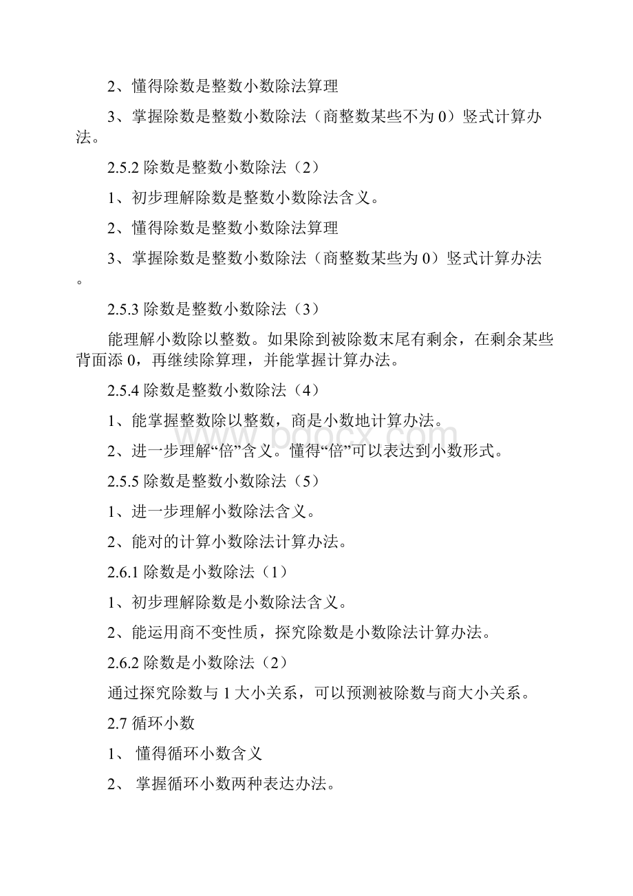 上海小学五年级上册数学详细知识点.docx_第3页