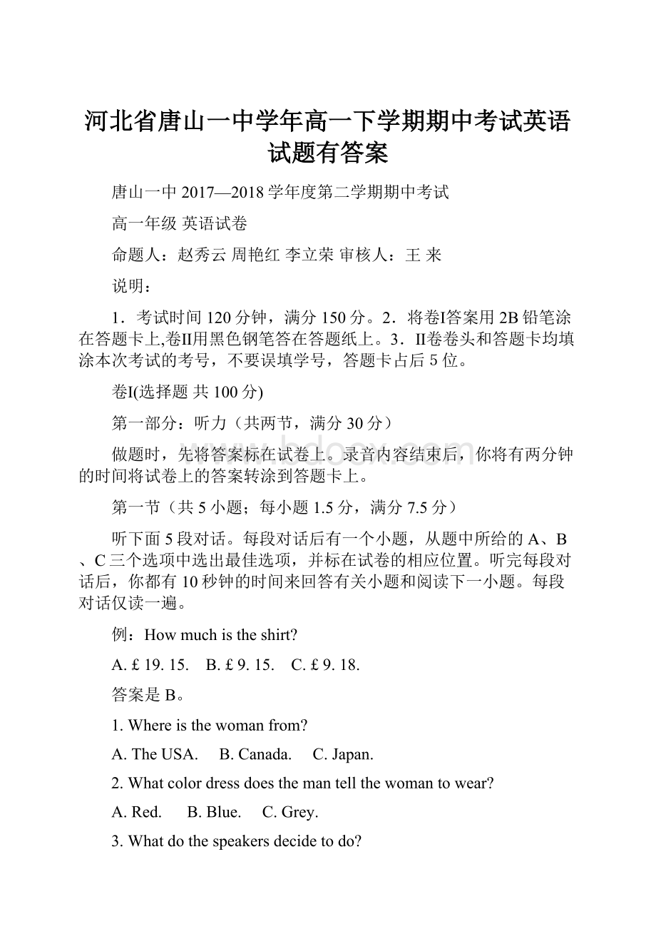 河北省唐山一中学年高一下学期期中考试英语试题有答案.docx