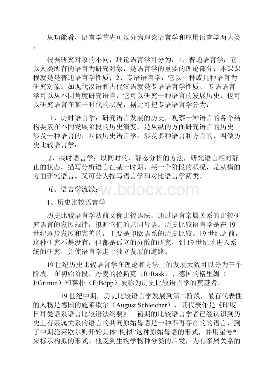 《语言学概论》教案.docx_第2页