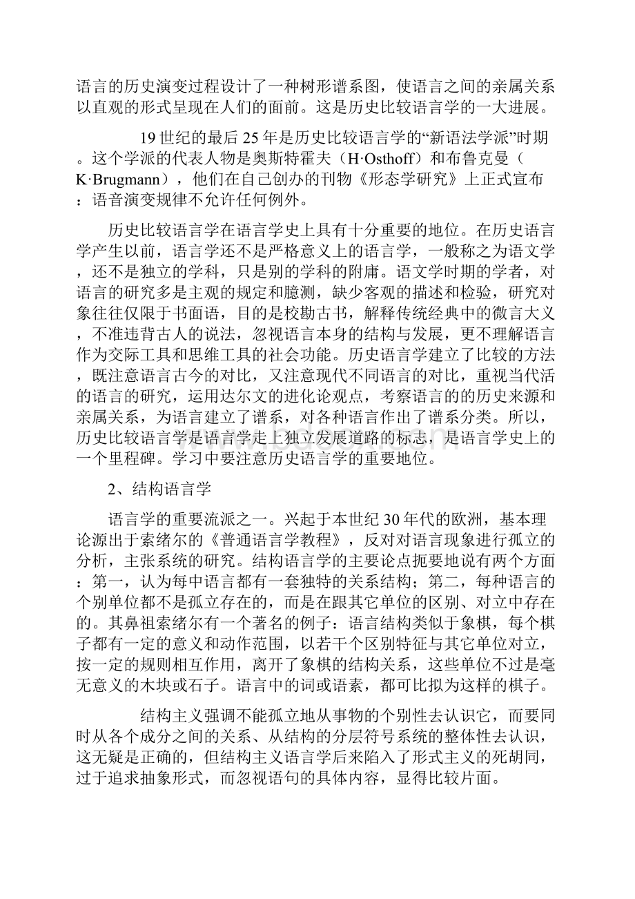 《语言学概论》教案.docx_第3页