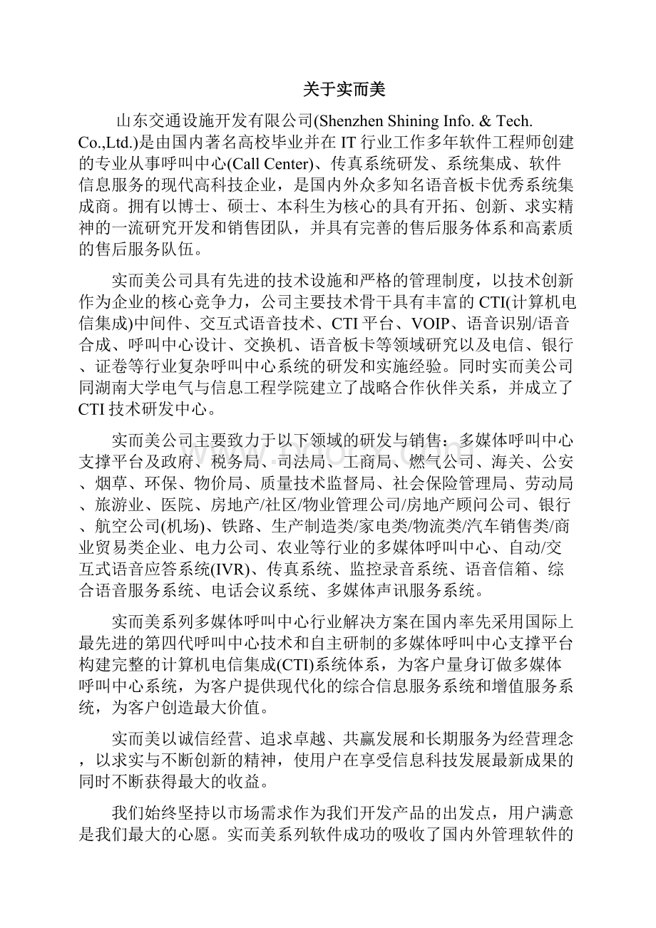 实而美电话营销系统设计方案Ver 351.docx_第3页