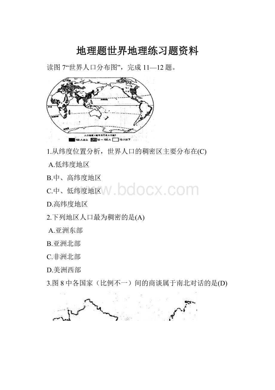 地理题世界地理练习题资料.docx