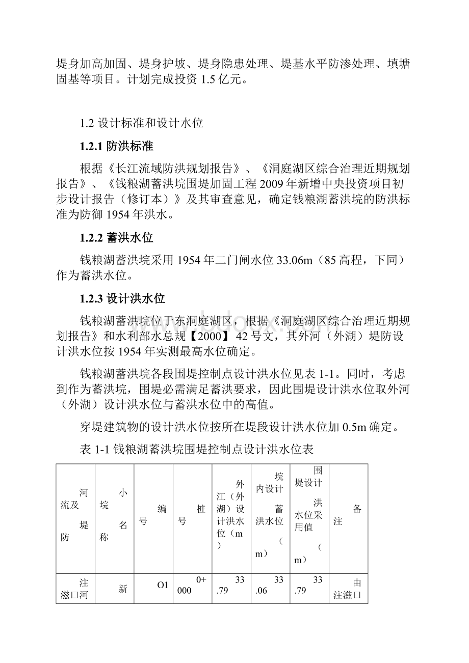 钱粮湖施工交底.docx_第3页