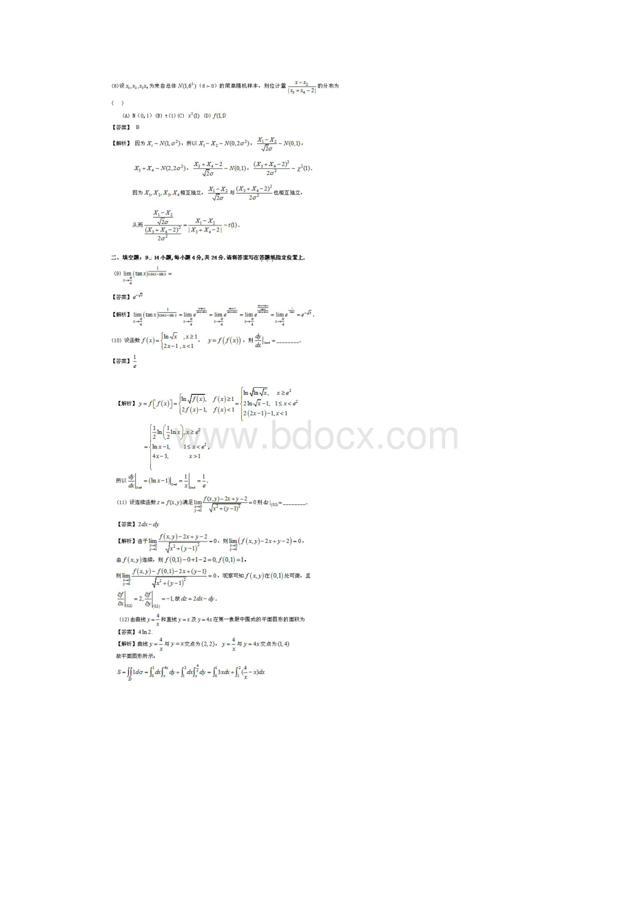 考研数学真题及答案解析完整打印版.docx_第3页