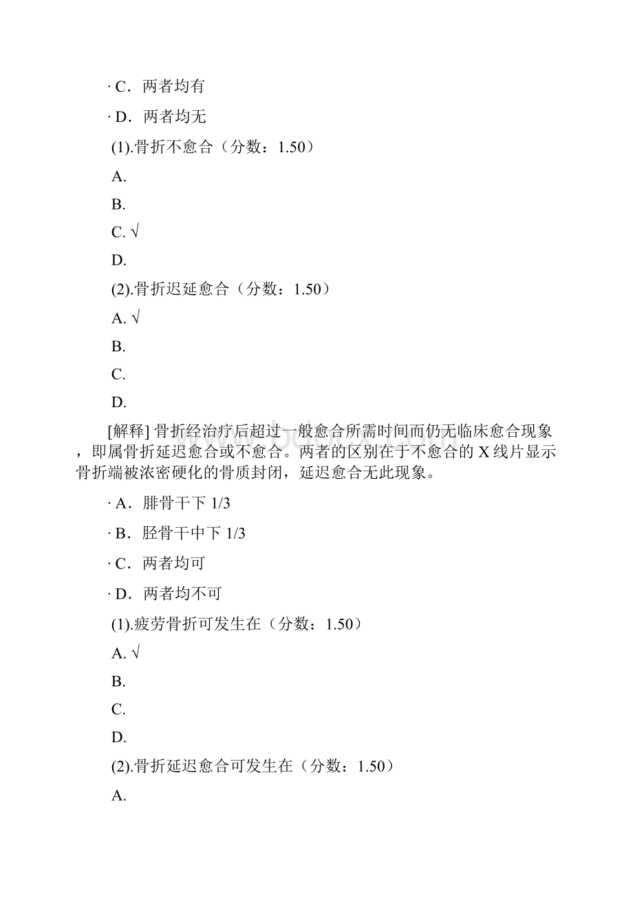 西医综合骨科学三模拟题.docx_第2页