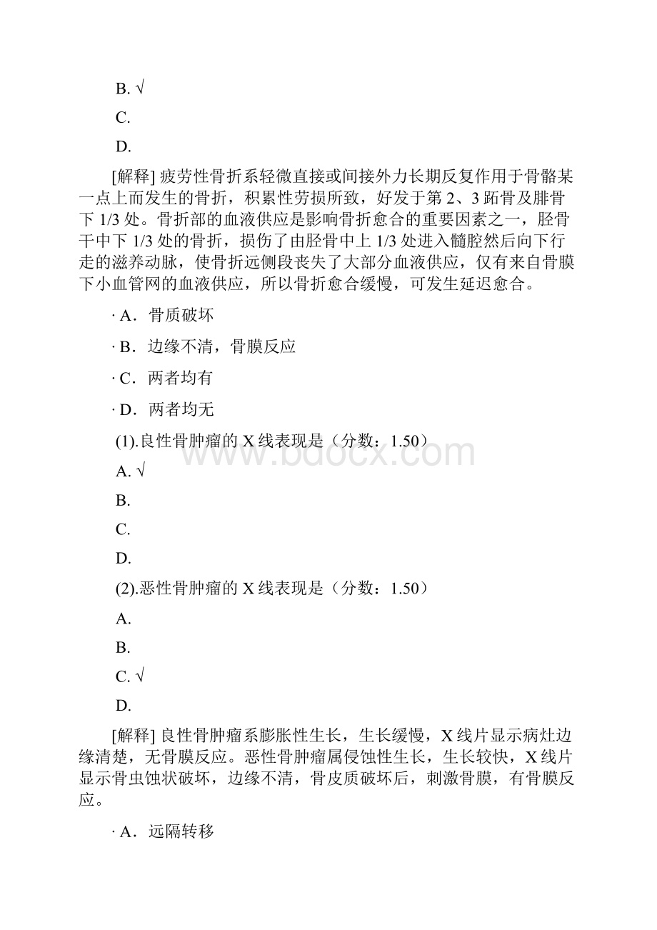 西医综合骨科学三模拟题.docx_第3页