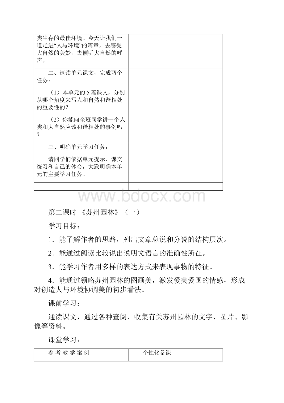 金坛市初中语文单元教学分析八上.docx_第3页