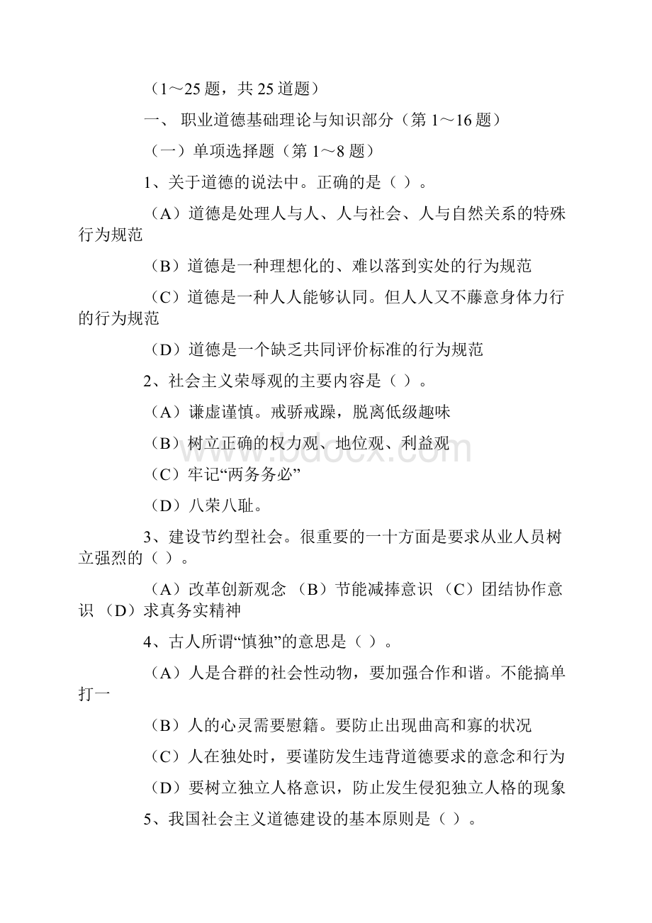 全国企业人力资源管理师资格考试试题.docx_第2页