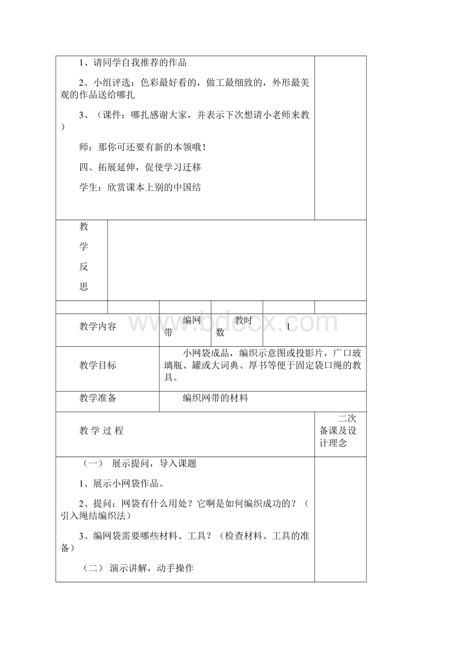 苏教版五年级下册劳动与技术教案教材配套版.docx_第3页