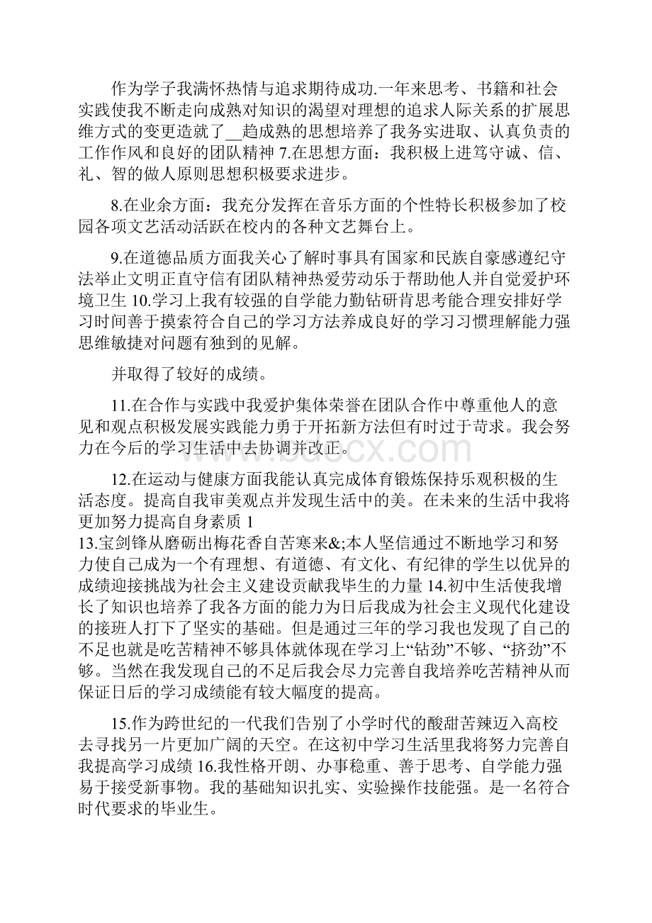 学生个人总结与反思.docx_第2页