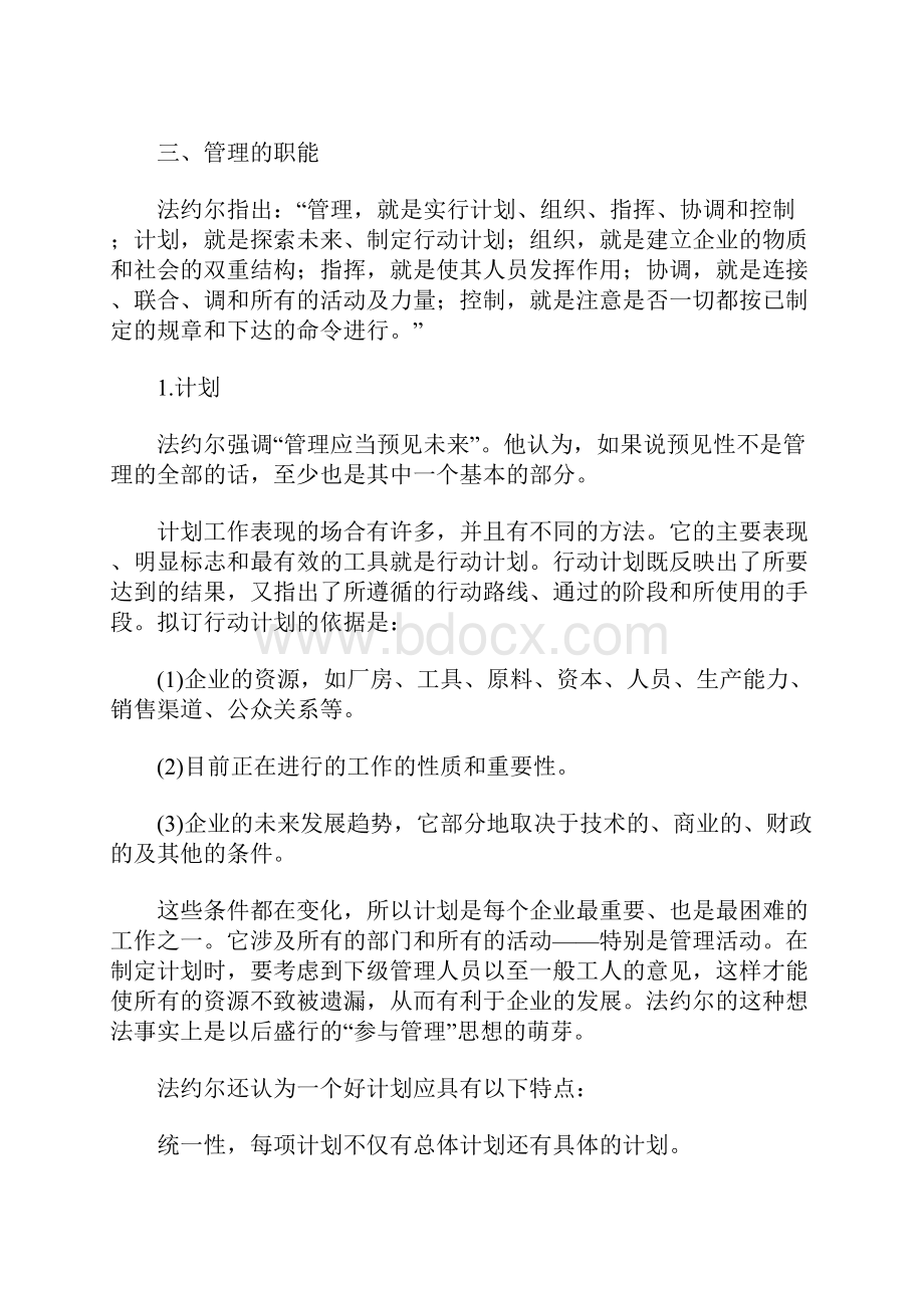 法约尔的一般管理理论.docx_第3页