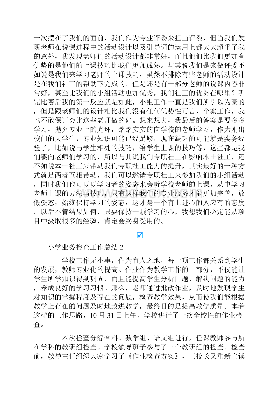 小学业务检查工作总结.docx_第3页