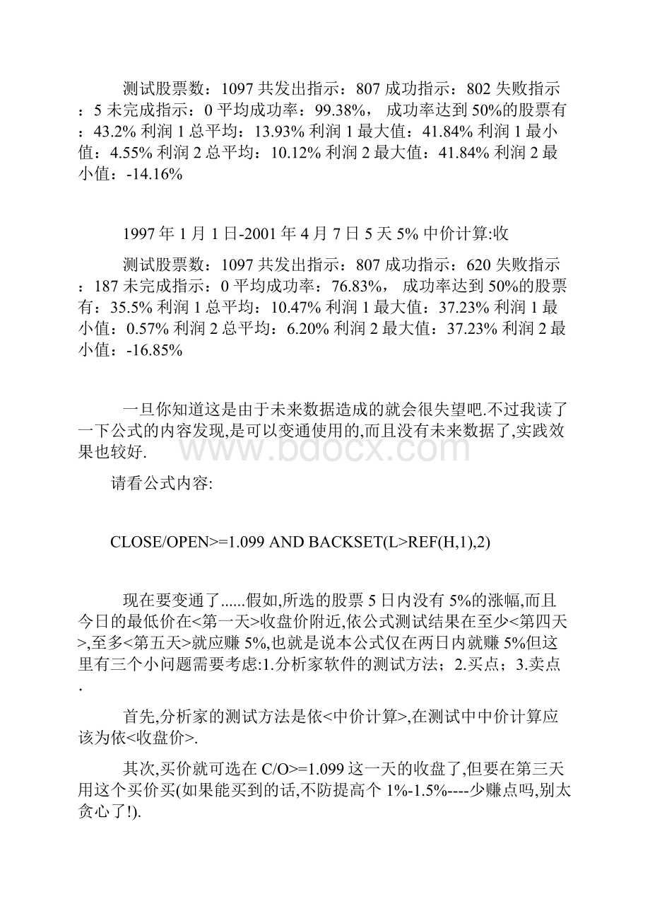 股票指标公式网.docx_第3页