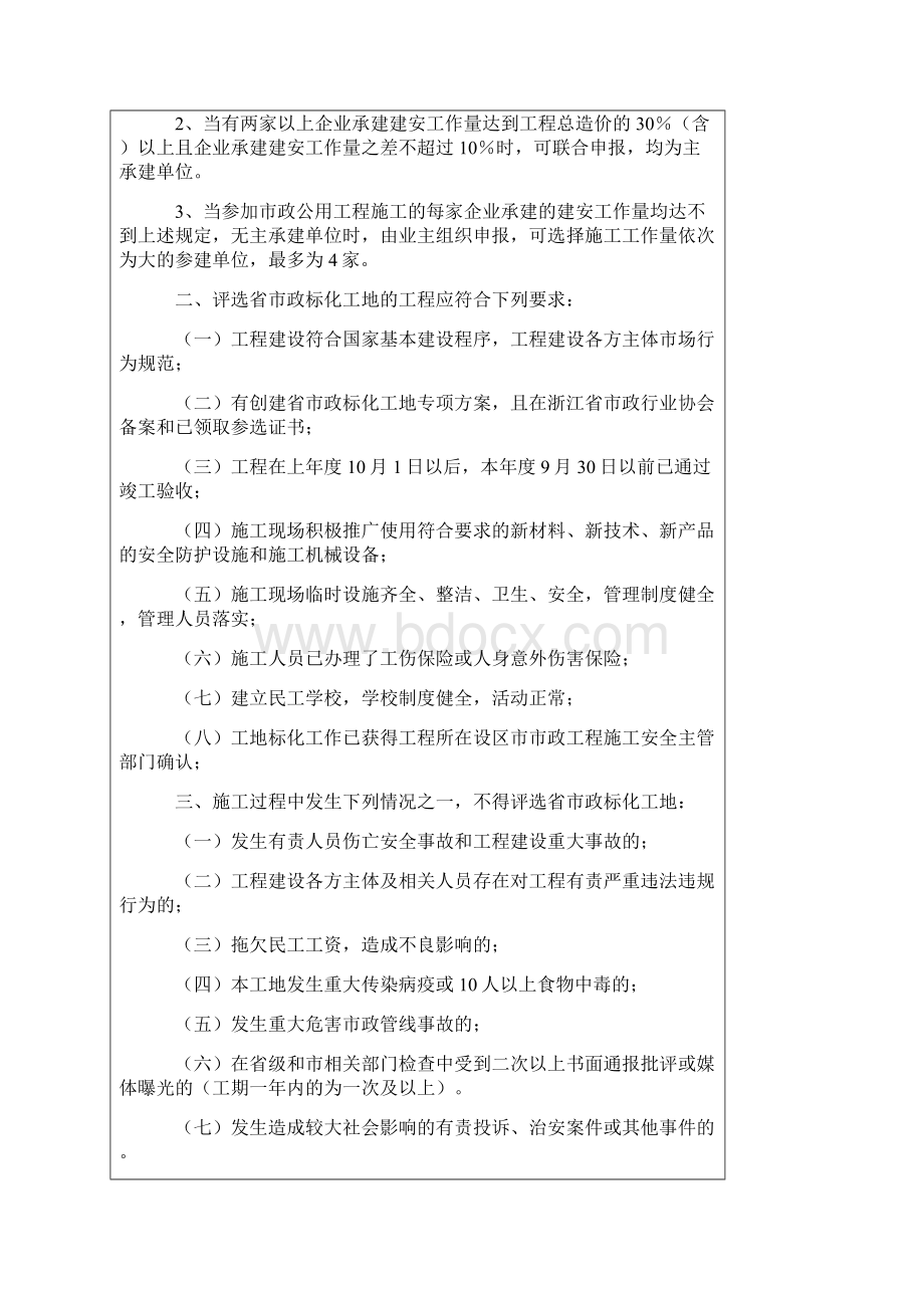 《浙江省建筑安全文明施工标准化工地管理办法市政公用工程评选实施细则》0101起实行.docx_第3页