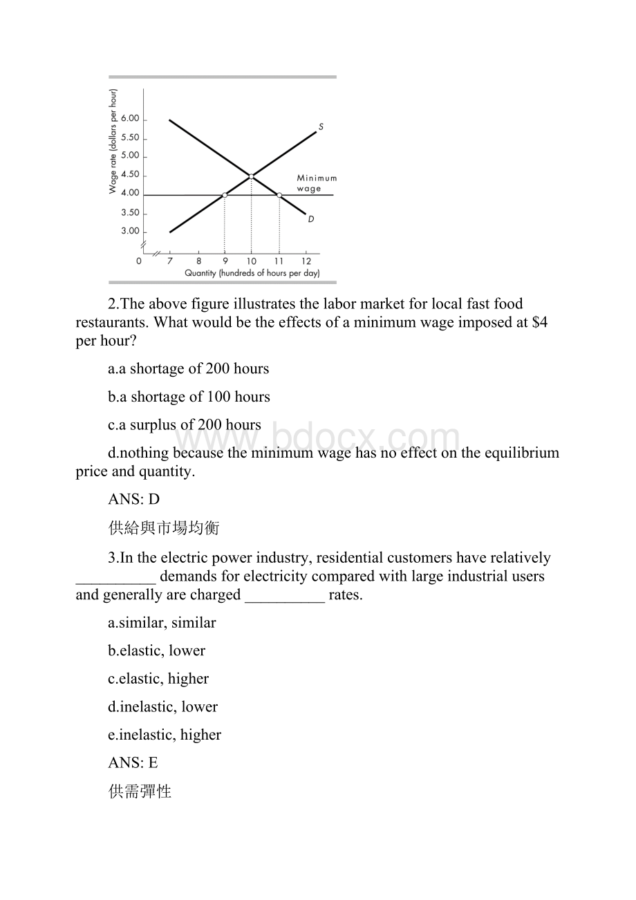 供给与市场均衡.docx_第2页