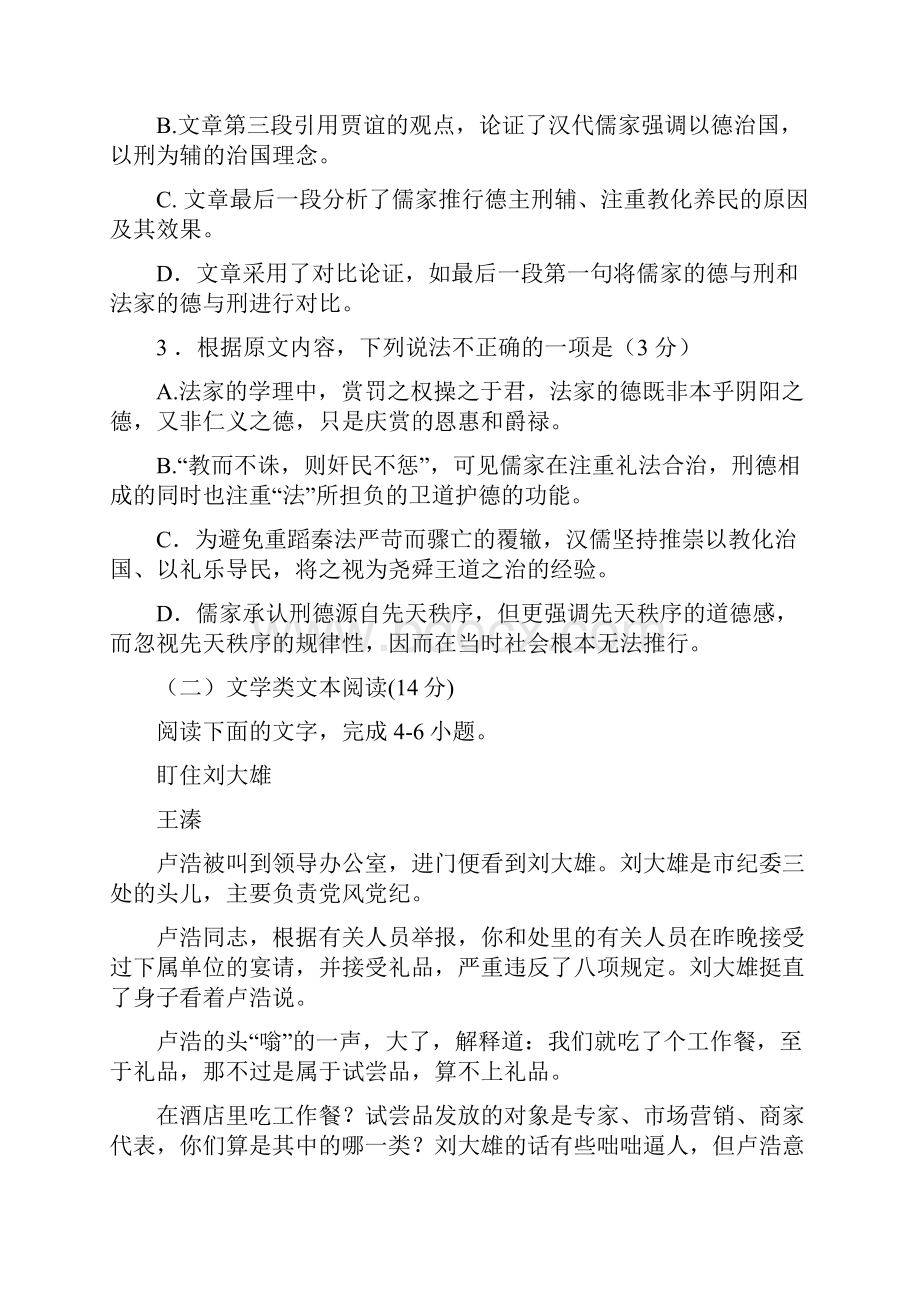 河南省平顶山市许昌市汝州学年高一上学期第二次期中联考语文试题及答案.docx_第3页