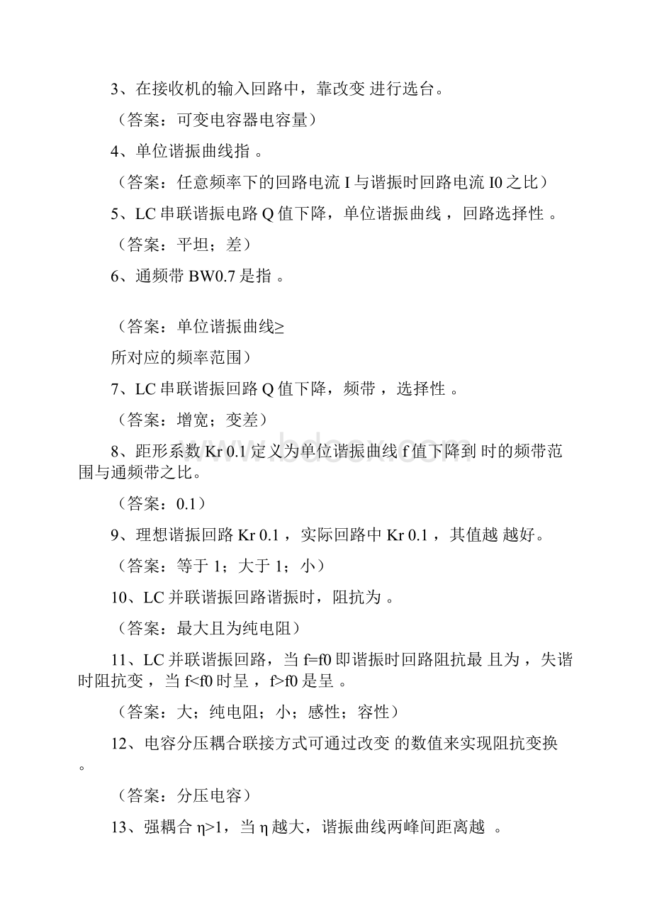 高频电子线路复习题一答案.docx_第3页