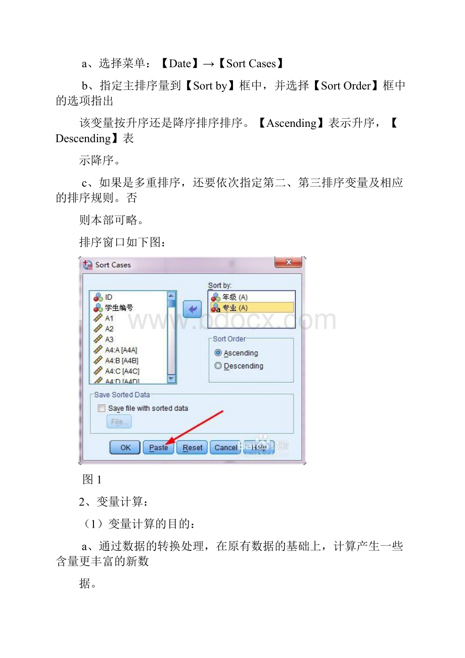 Spss的数据预处理.docx_第2页