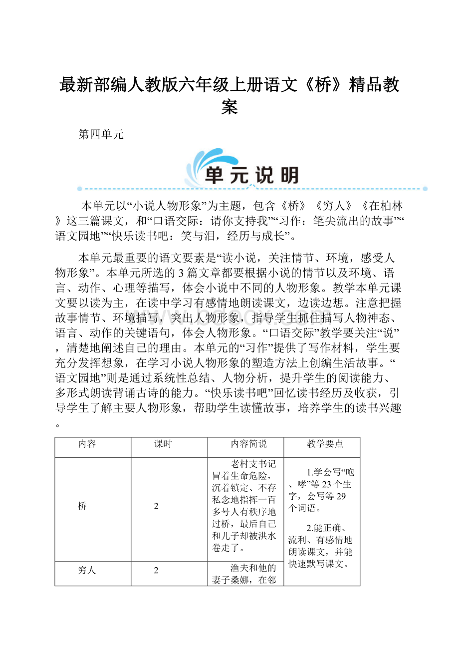 最新部编人教版六年级上册语文《桥》精品教案.docx