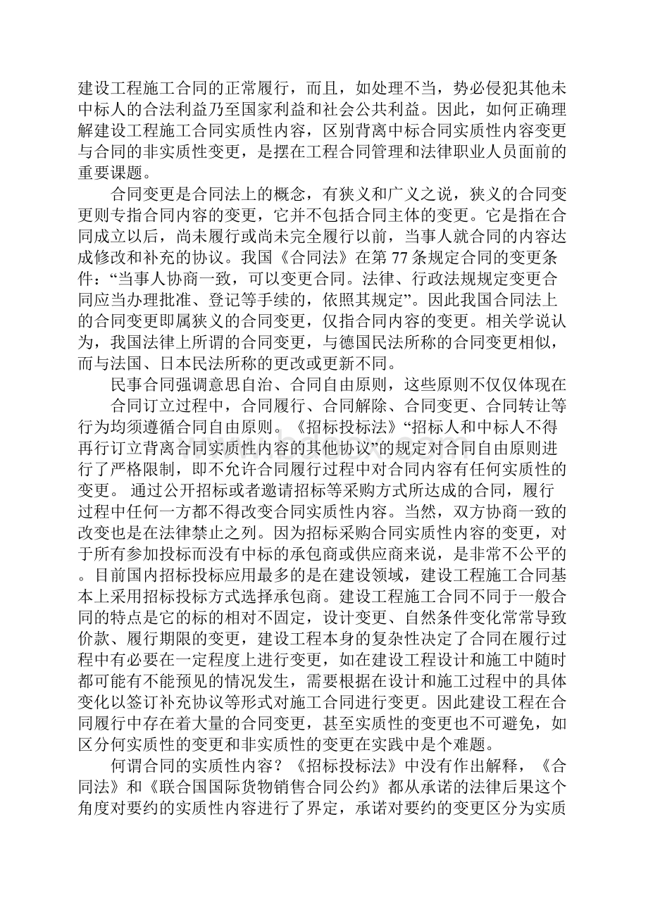 合同法实质性变更工作范文.docx_第2页