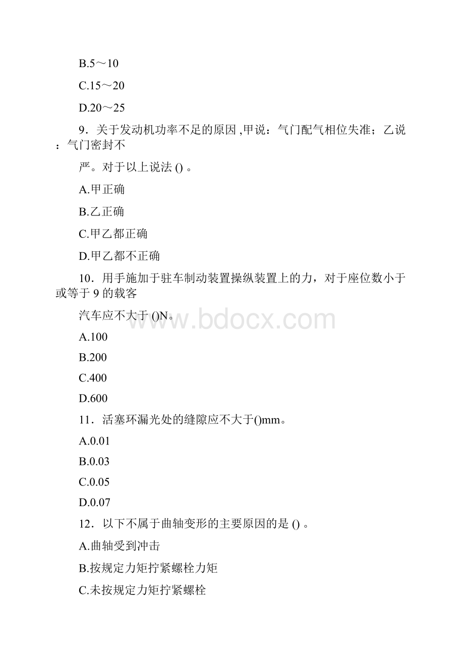 精编新版中级汽车维修工理论测试版题库100题含标准答案.docx_第3页