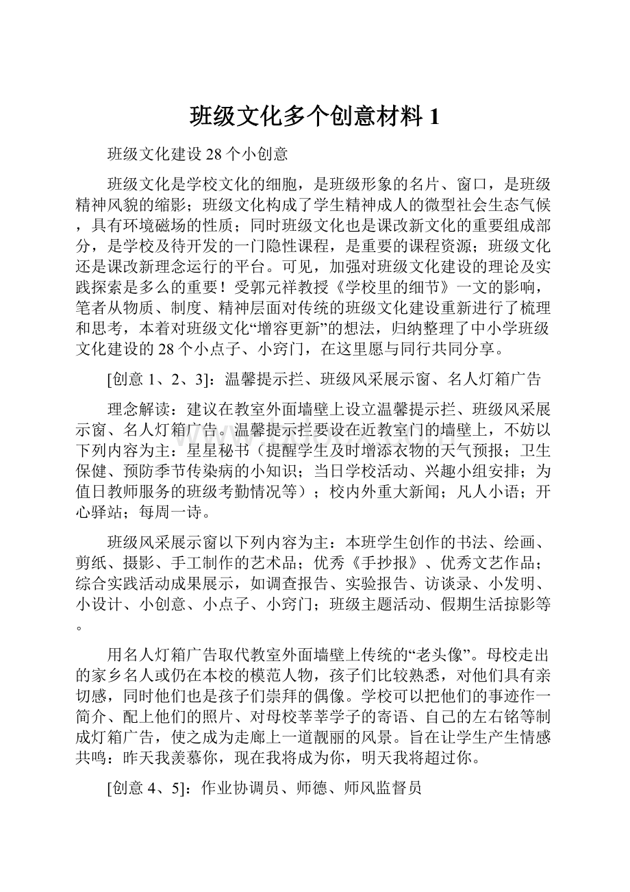 班级文化多个创意材料1.docx