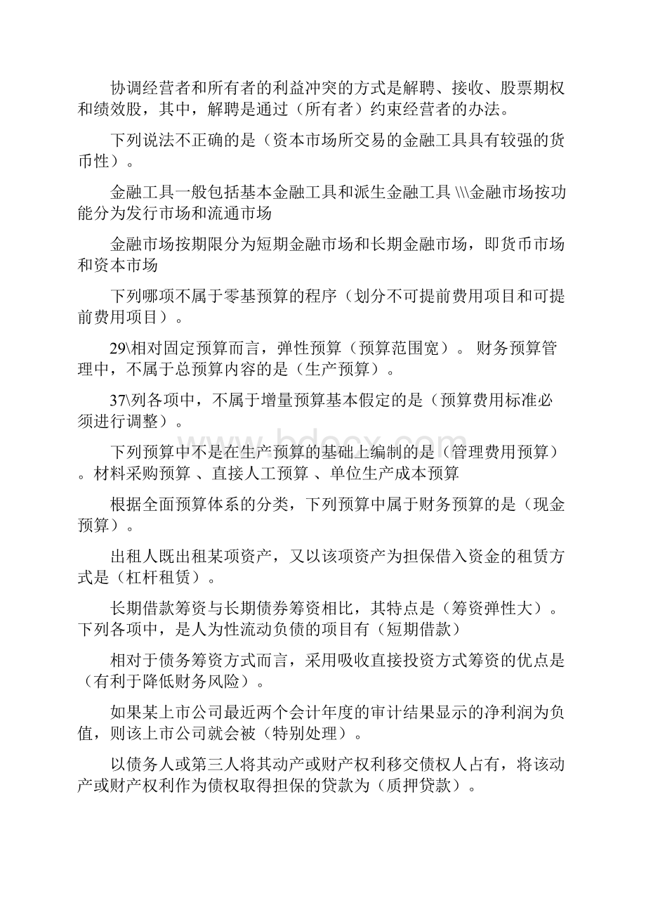 继续教育题目中级财务管理1.docx_第2页