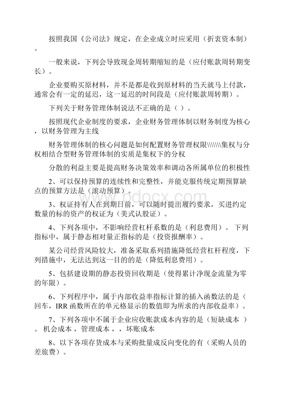 继续教育题目中级财务管理1.docx_第3页