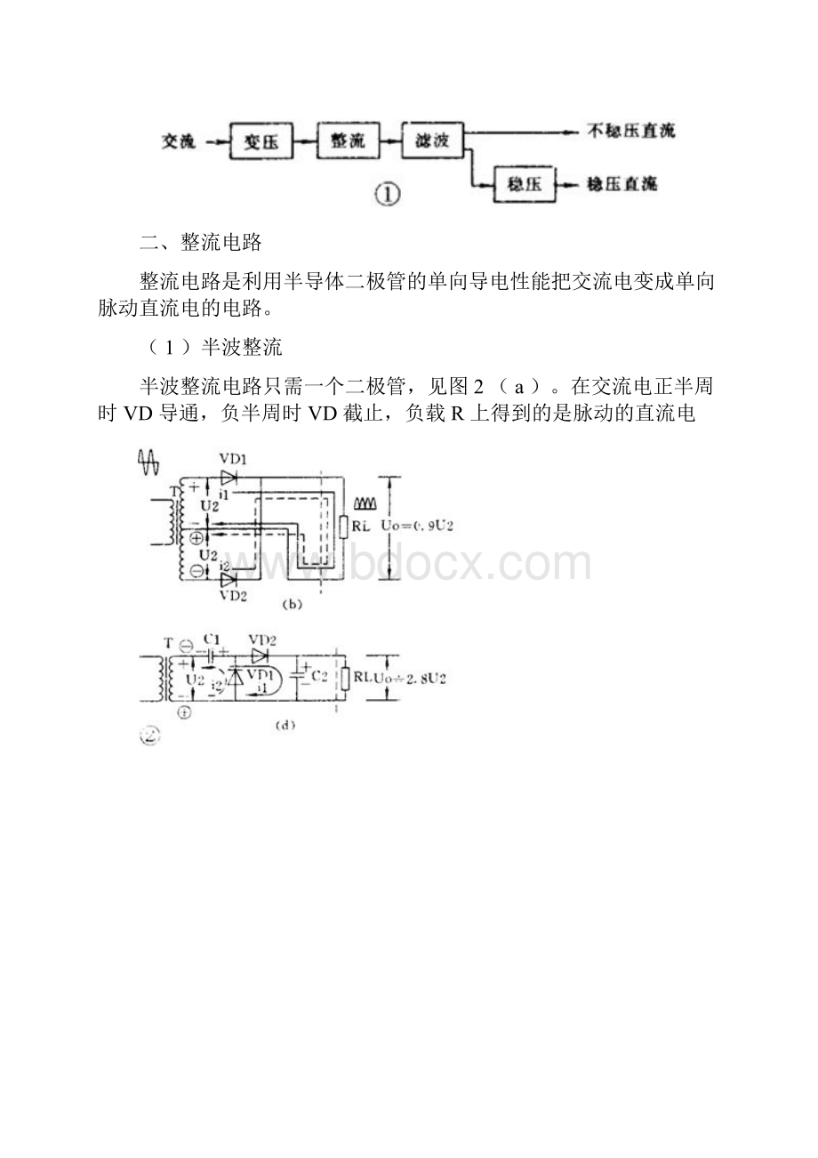 怎样看懂电路图.docx_第2页