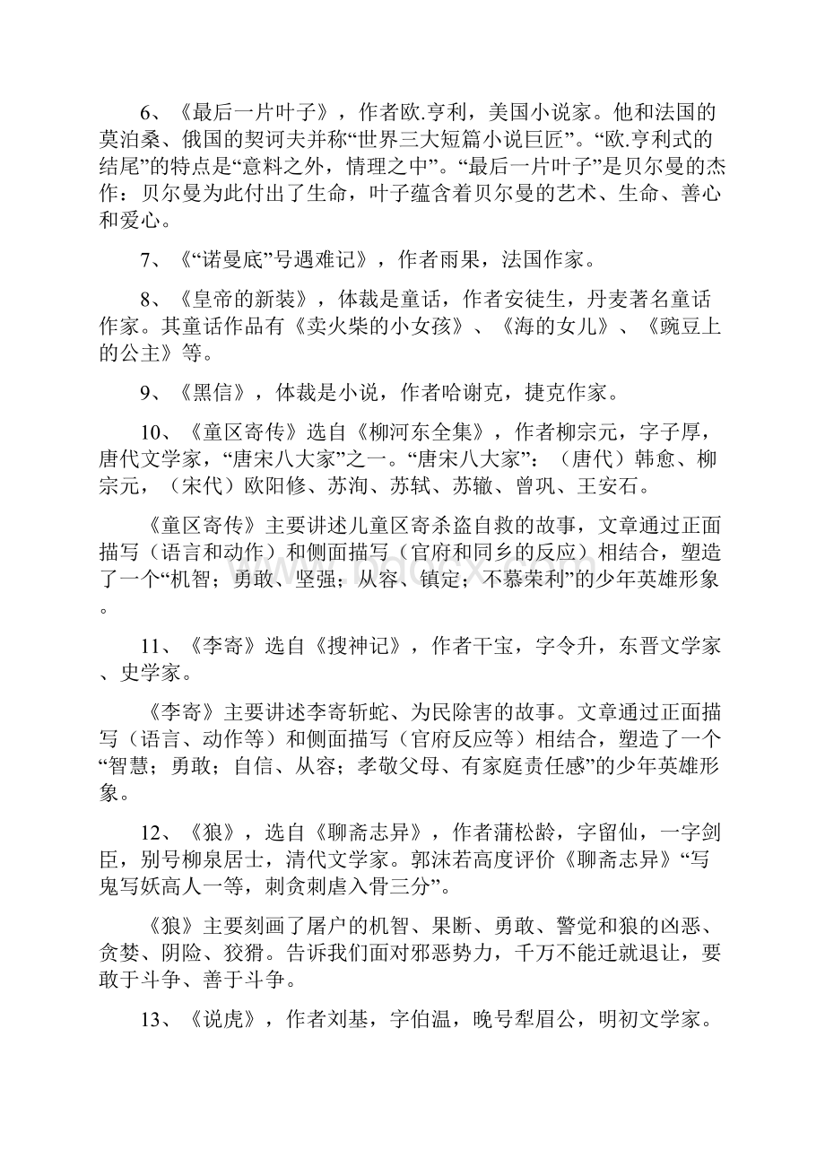 北师大版七年级上册语文期末复习资料新教材.docx_第2页