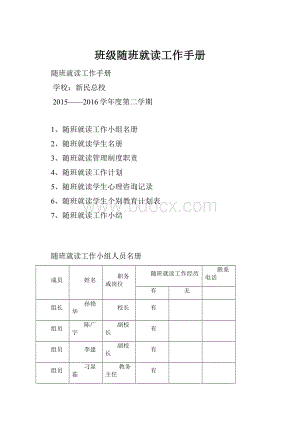 班级随班就读工作手册.docx