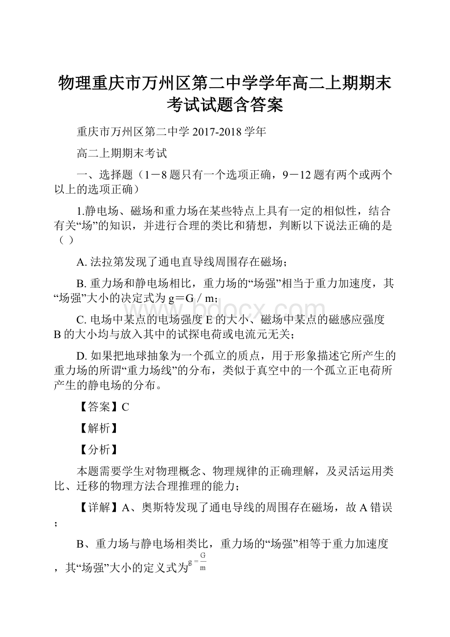 物理重庆市万州区第二中学学年高二上期期末考试试题含答案.docx