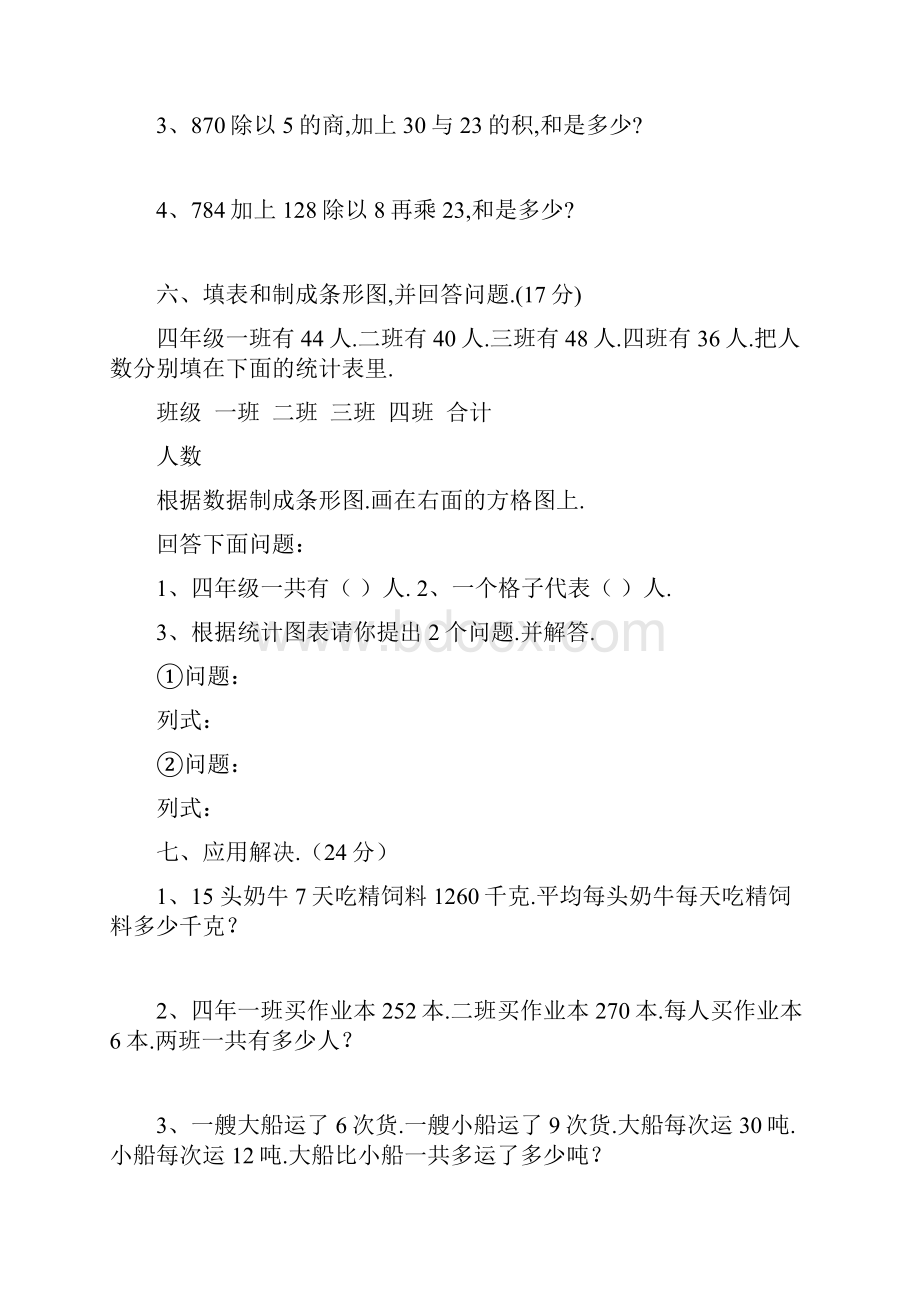 小学四年级数学下册各单元习题.docx_第2页