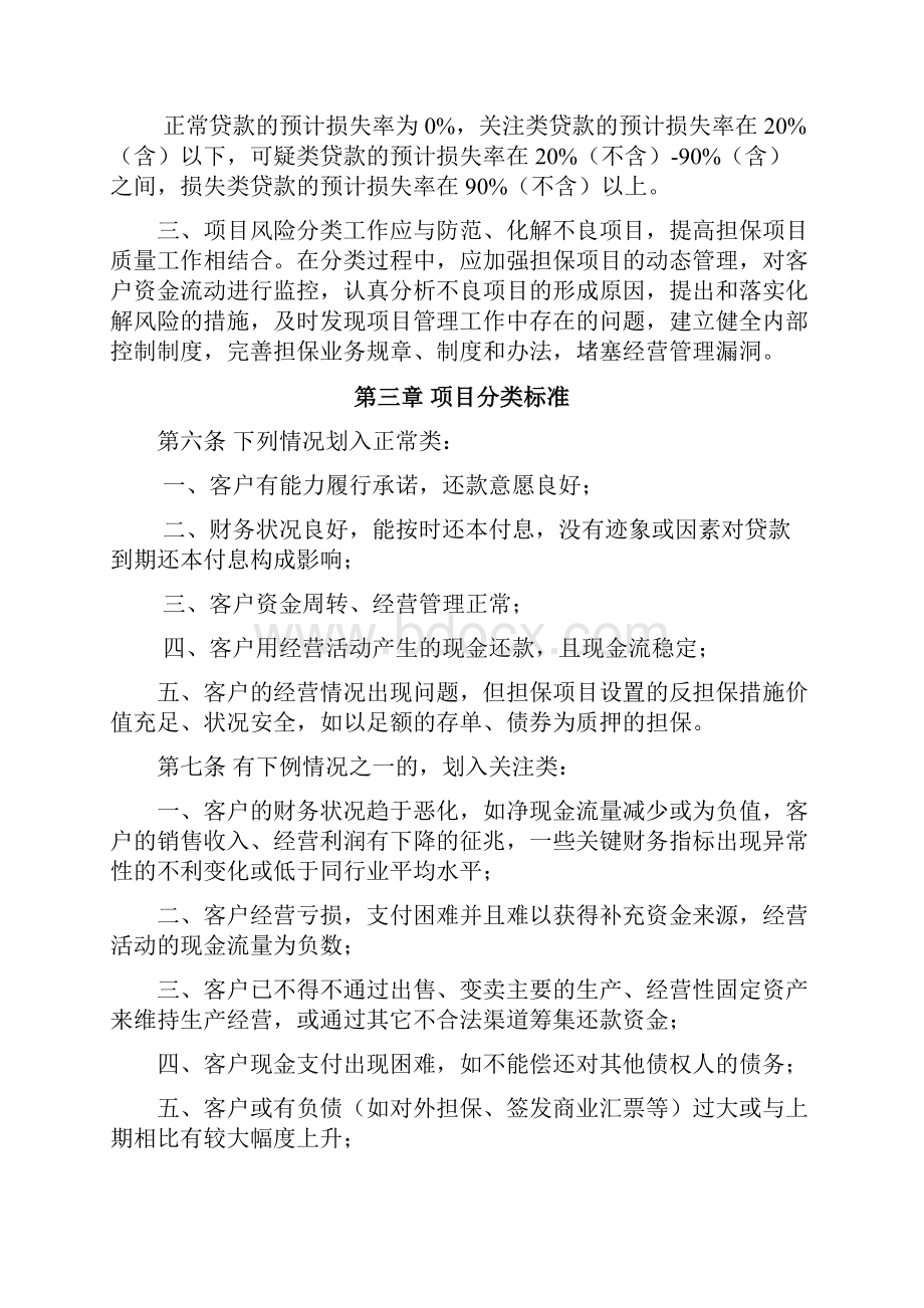 担保项目分类管理实施细则.docx_第3页