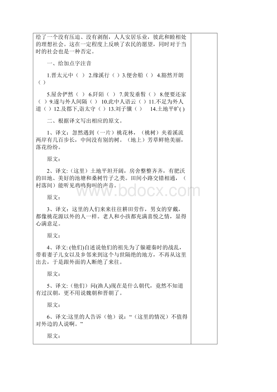 杜甫诗三首助学案.docx_第2页