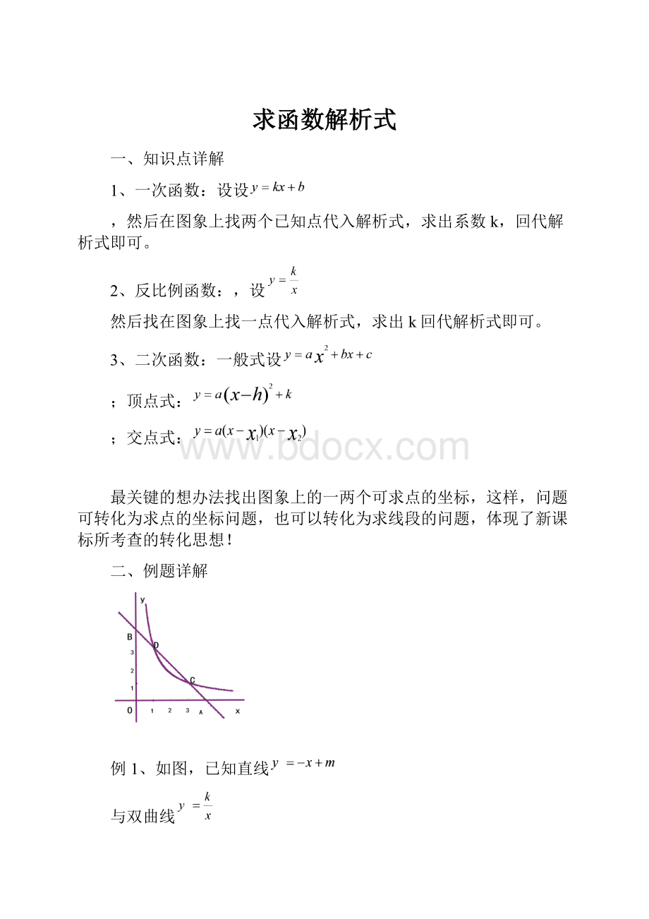 求函数解析式.docx