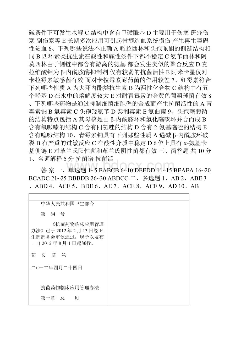 抗生素相关知识考题精品文档23页.docx_第3页