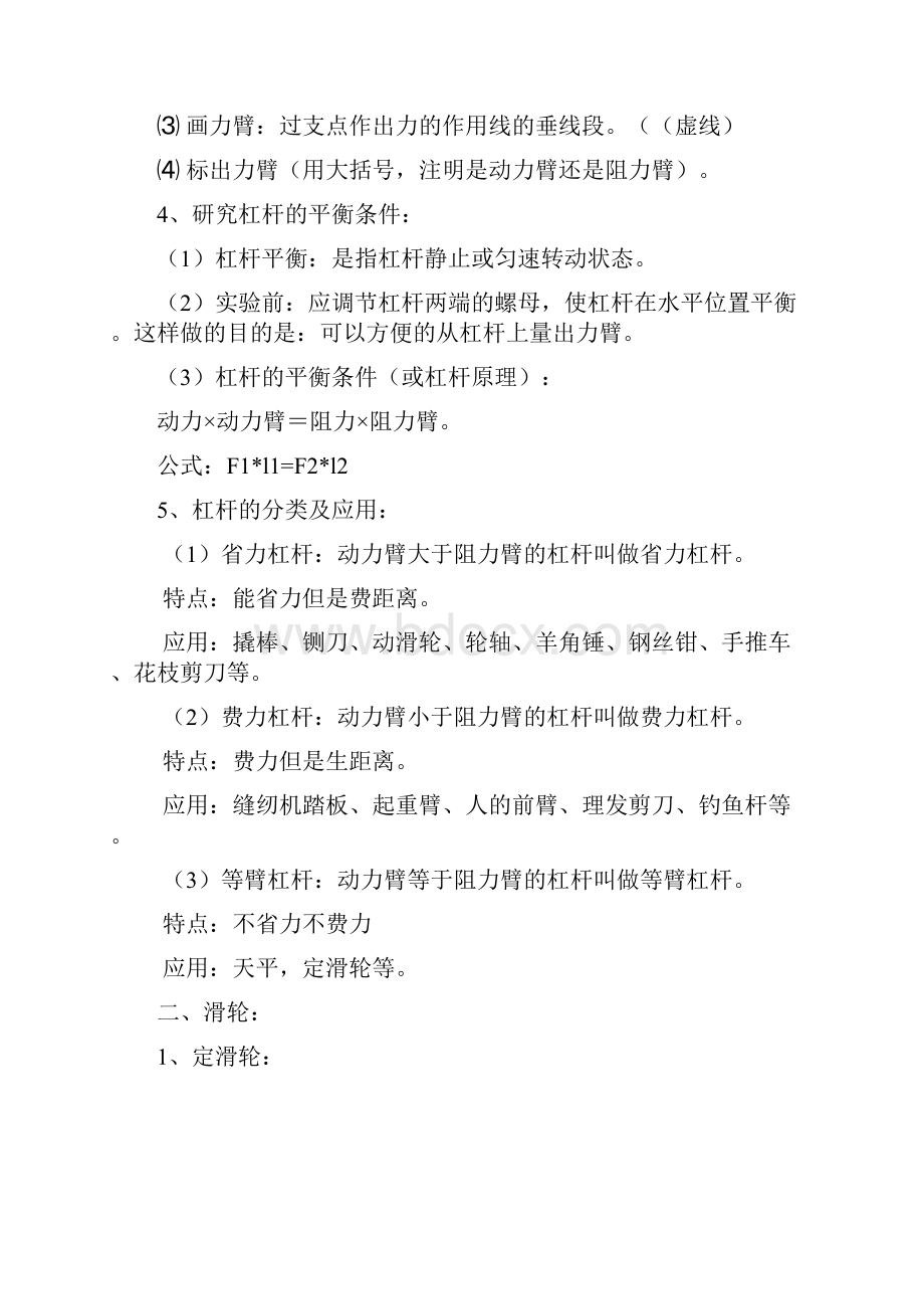 半山书院八年级物理复习10功能杠杆老师.docx_第2页