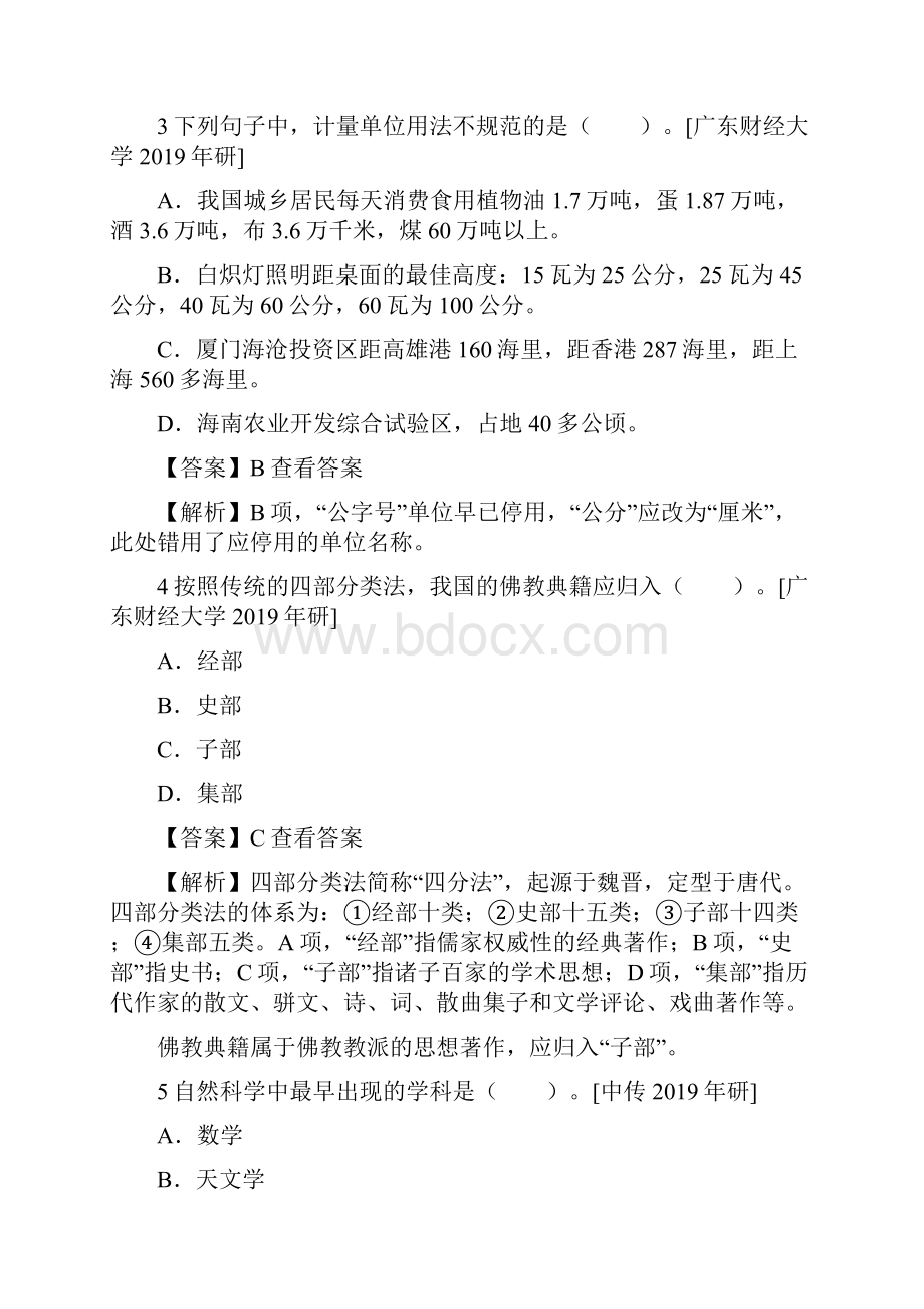 全出版综合素质与能力考研真题详解.docx_第2页