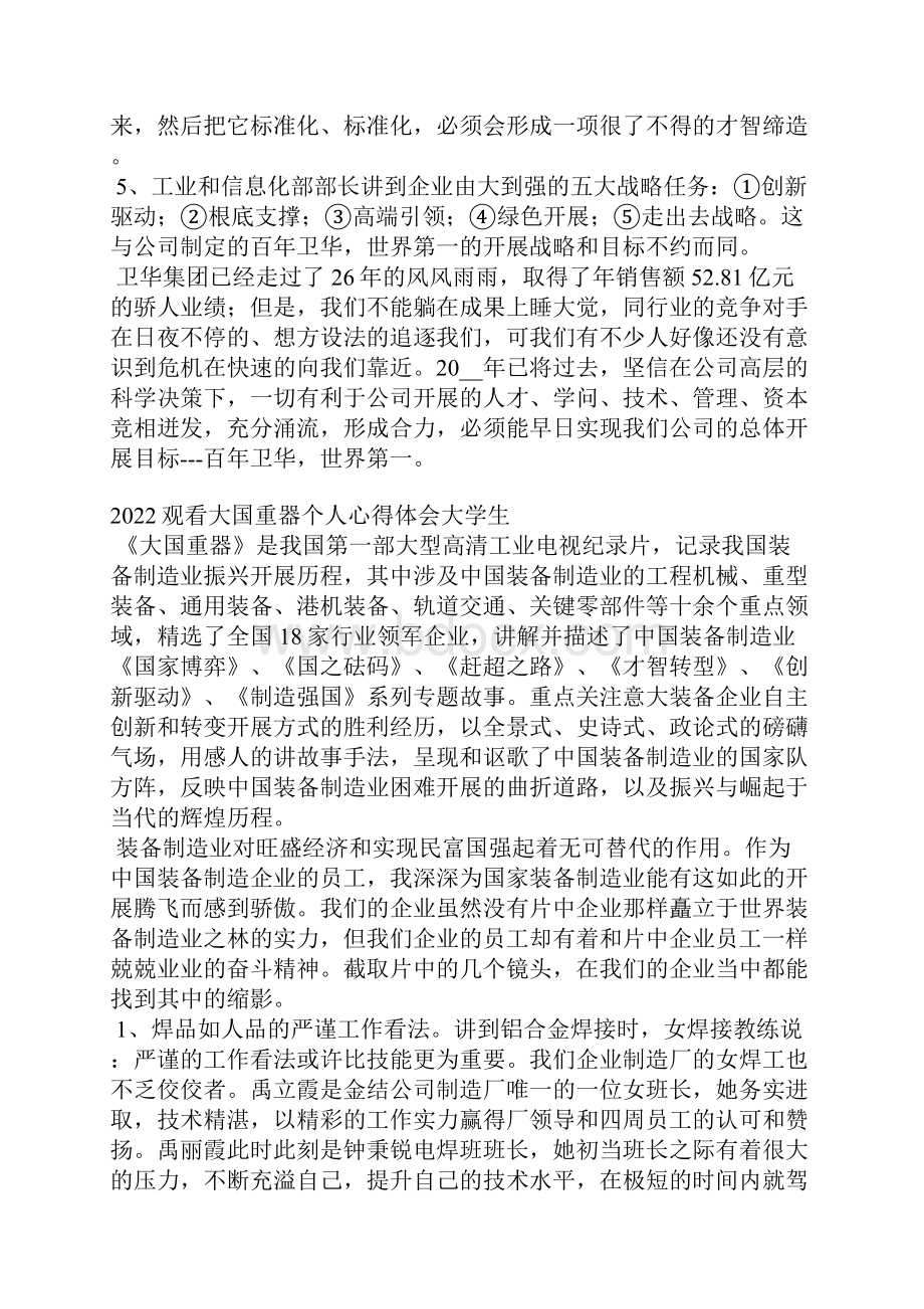 观看大国重器个人心得体会大学生.docx_第3页