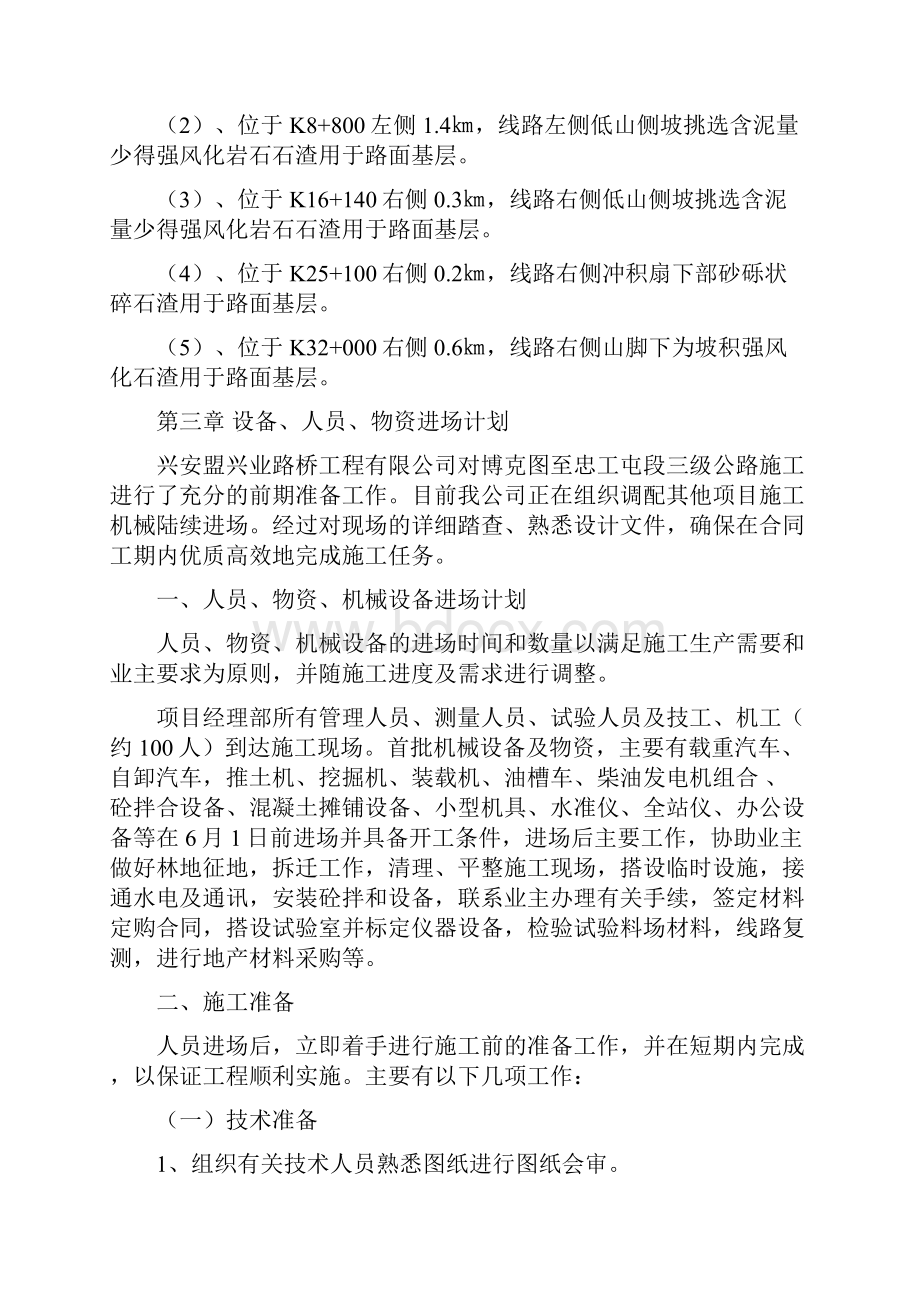 某公路工程开工报告材料.docx_第3页