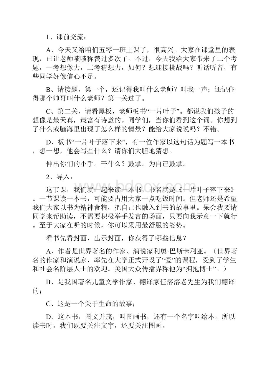 一片树叶落下来导读教案概要.docx_第2页