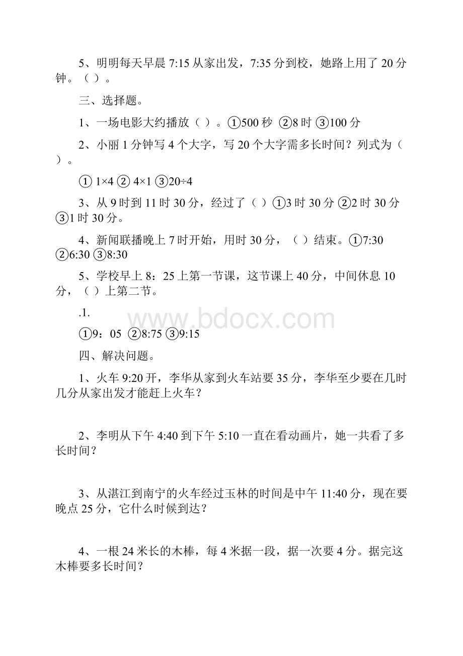 人教版三年级数学上册第一单元练习题共四套.docx_第2页