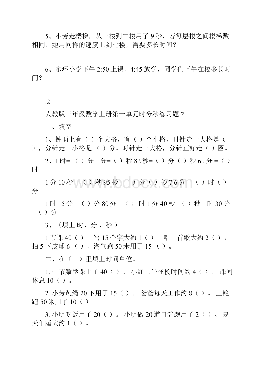 人教版三年级数学上册第一单元练习题共四套.docx_第3页